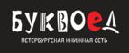 Скидка 30% на все книги издательства Литео - Нижневартовск